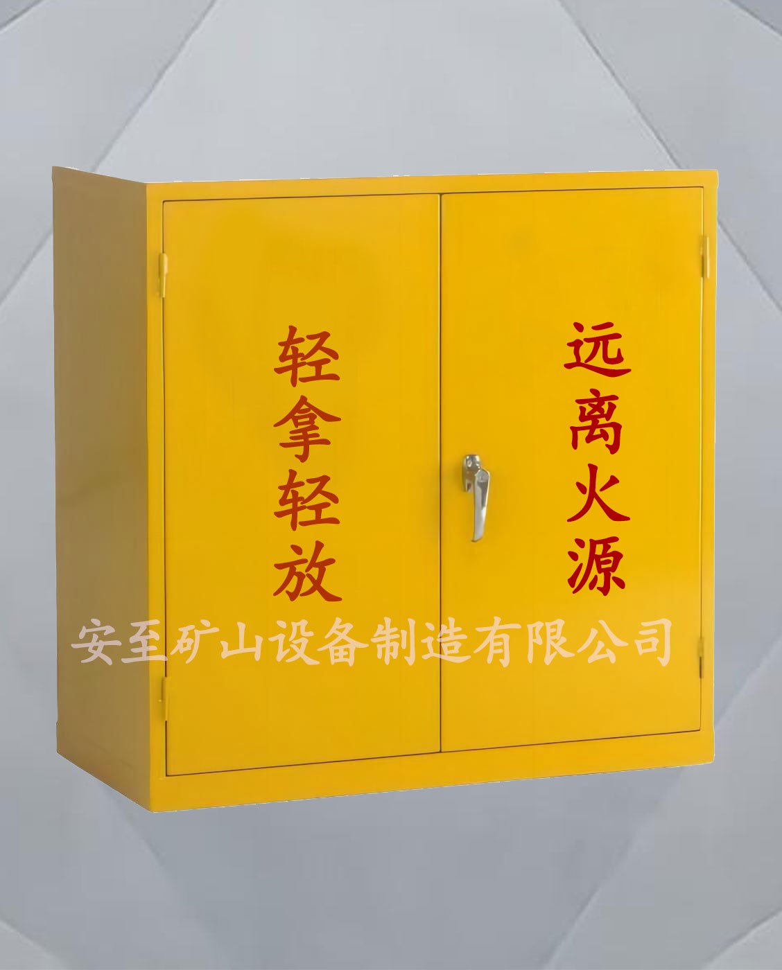 危險品存放箱